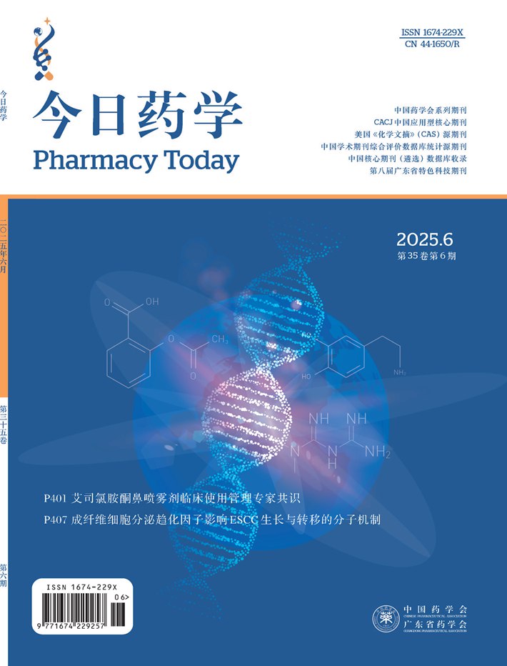 今日藥學(xué)25(6)封面.jpg
